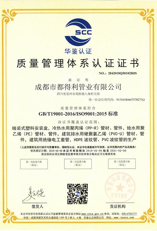 四川克拉管榮譽資質