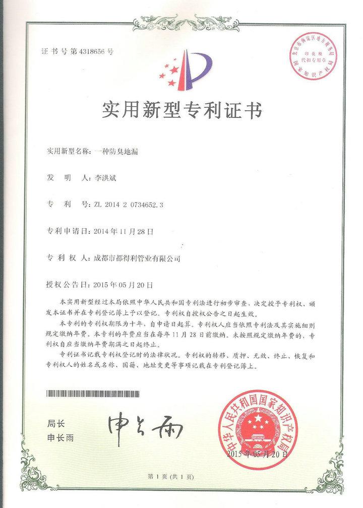 四川hdpe雙壁波紋管榮譽(yù)資質(zhì)